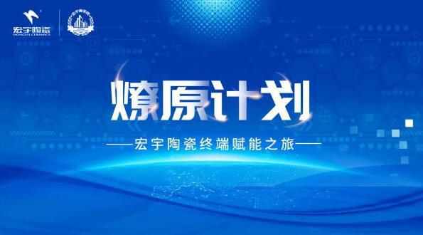 燎原計(jì)劃丨持續(xù)賦能，助力決勝！