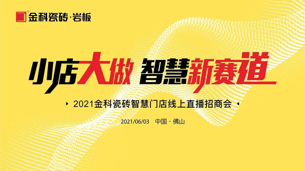 布局高鐵廣告，金科瓷磚再次強勢霸屏！