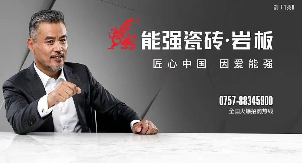 匠心能強(qiáng)，成品交付 | 能強(qiáng)瓷磚高鐵廣告與你不期而遇