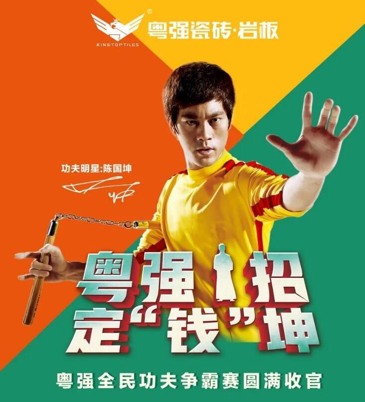 1招定“錢”坤 粵強(qiáng)全民功夫爭(zhēng)霸賽圓滿收官