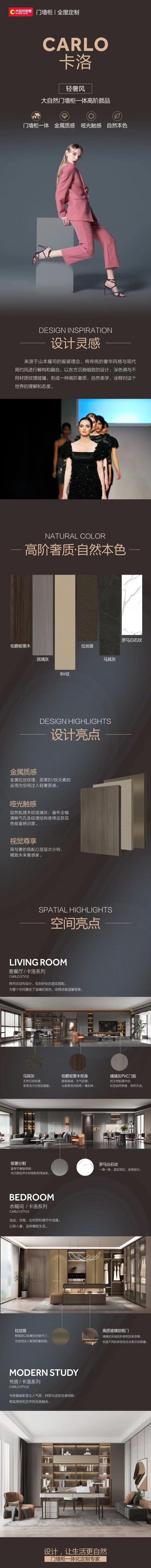 2022新品|高階奢質(zhì)，自然美學(xué)！卡洛系列，打造極致未來奢感家！
