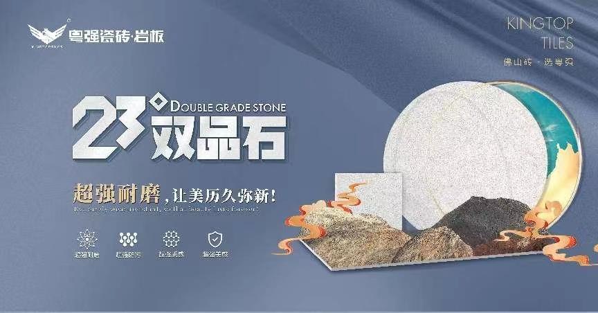 突破技術創(chuàng)新，品質精益求精。粵強23°雙品石閃耀上市！
