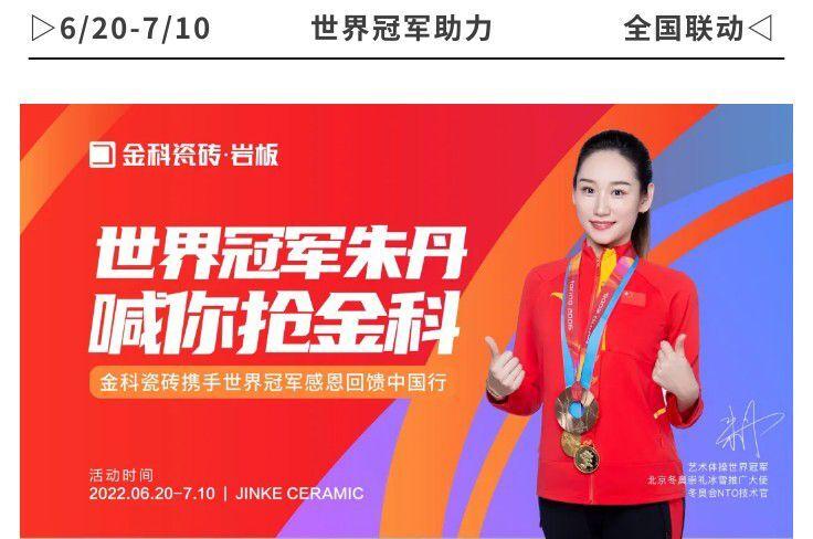 世界冠軍助力，“全民搶金科”火熱進行中！