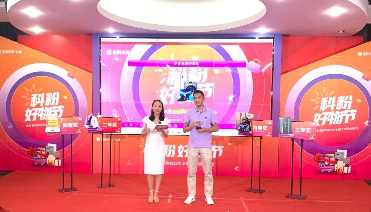 奮戰(zhàn)28天| 金科「科粉好物節(jié)」2022年全國聯(lián)動(dòng)活動(dòng)戰(zhàn)績斐然！