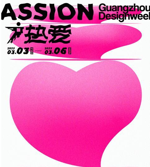 以熱愛(ài)?致所愛(ài) | 3月3—6日，堡瑪世嘉陶瓷與您相約廣州設(shè)計(jì)周
