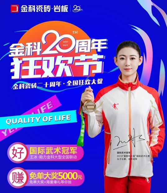 海量鉅惠速圍觀~金科20周年狂歡節(jié)火熱開啟！