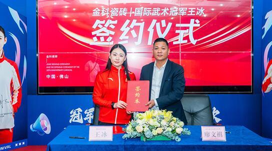 國(guó)際武術(shù)冠軍簽約金科，解鎖20周年狂歡節(jié)多重玩法！
