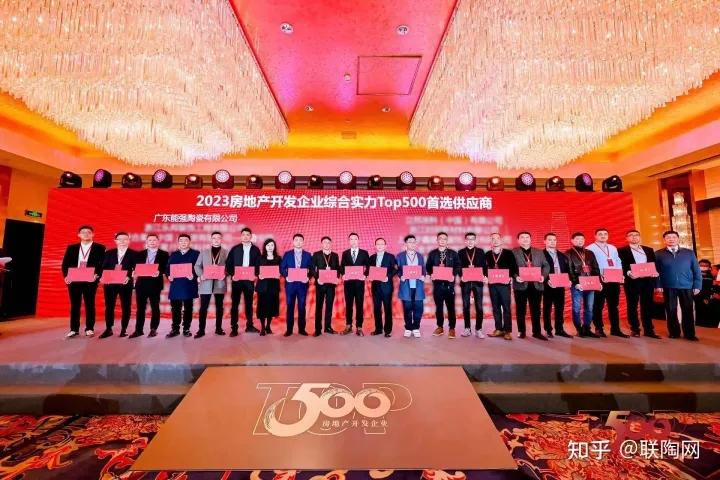 匠心榮耀 | 能強瓷磚榮膺2023房建供應鏈企業(yè)綜合實力TOP500—首選供應商多項大獎！