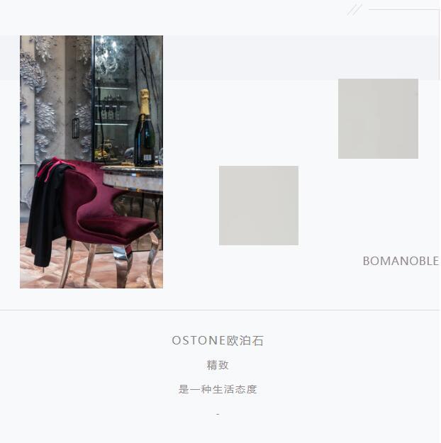OSTONE歐泊石 | 締造高品質(zhì)、有品味的精致生活！