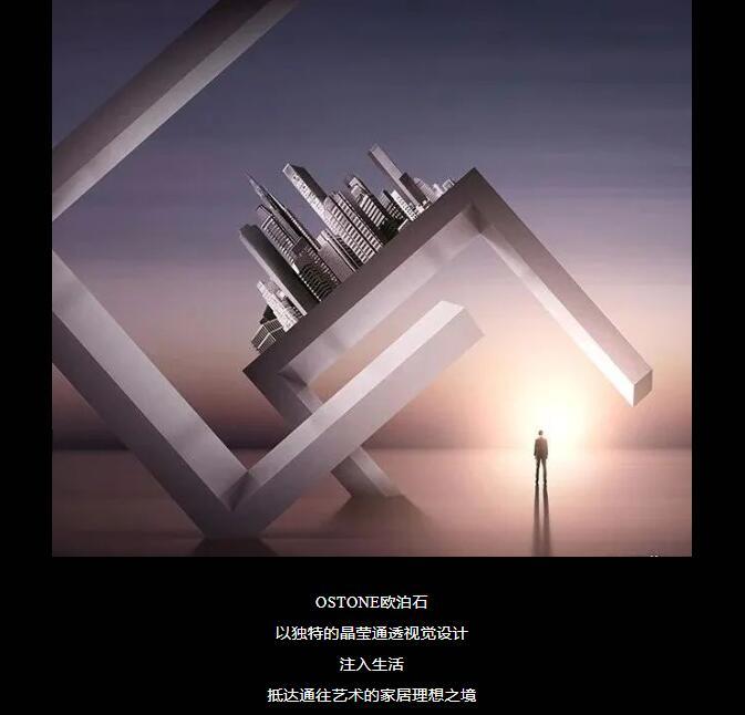 OSTONE歐泊石 | 以時光造質(zhì)感，簡而不凡自然之美！