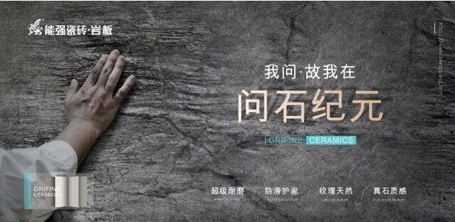 能強(qiáng)瓷磚丨問石紀(jì)元，高級克制的啞光之美