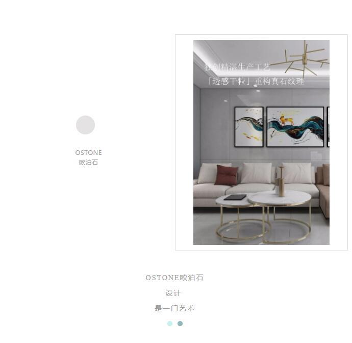 OSTONE歐泊石 | 無(wú)暇設(shè)計(jì)之美，打造品質(zhì)家居！