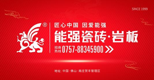品牌實(shí)力聚焦 | 能強(qiáng)瓷磚地鐵廣告霸屏上線！