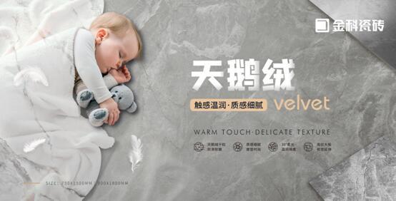 NEW?新品 | 金科天鵝絨，極致觸感把細(xì)節(jié)分拉滿！