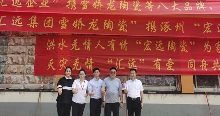 廣東匯遠(yuǎn)企業(yè)丨【愛心捐助】企業(yè)擔(dān)當(dāng)！援助河北涿州，心系災(zāi)區(qū)，共建美好。