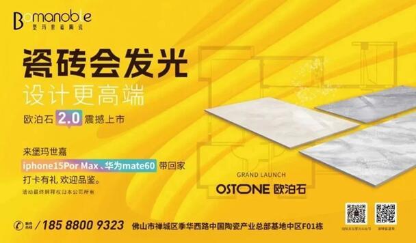 不負期待！堡瑪世嘉陶瓷攜歐泊石2.0震撼上市，陶博會實力出圈