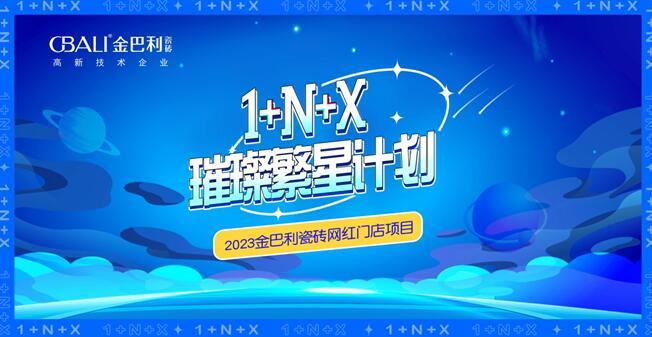 璀璨繁星計(jì)劃丨金巴利瓷磚抖音內(nèi)訓(xùn)會(huì)順利開展！