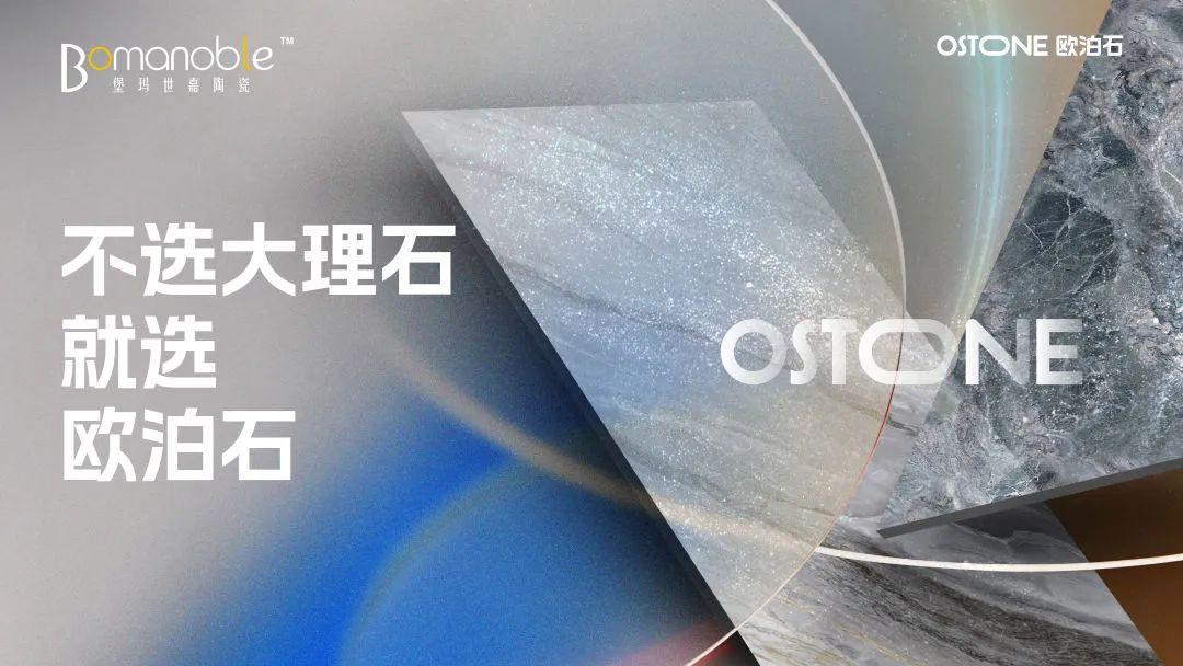 新品上市 | OSTONE歐泊石600×1200mm驚艷上市，解鎖潮流新趨勢