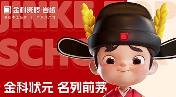 福利多多！金科瓷磚「抖音搶工廠第三季」磚享大促上線啦~