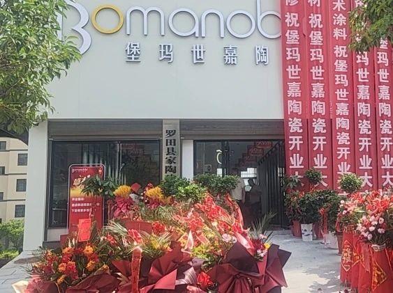 終端捷報 | 堡瑪世嘉陶瓷黃岡羅田專賣店榮耀啟航，喜提開門紅
