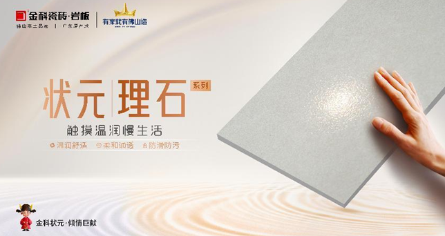 狀元上新?傾情巨獻 | 狀元理石震撼來襲！