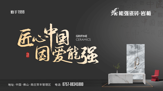能強(qiáng)瓷磚 × 佛山家裝“粵煥新”，教你怎么劃算買瓷磚！