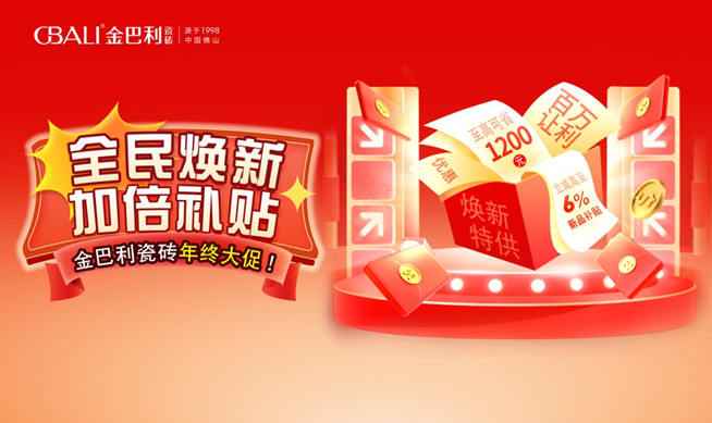 GBALI丨“全民煥新，加倍補貼”云南省聯(lián)動圓滿結(jié)束！