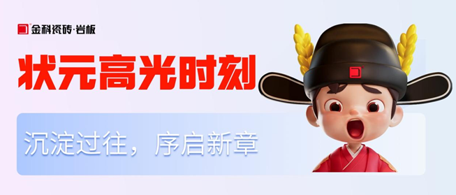 狀元2024事記 | 回望追光路，蓄力向未來