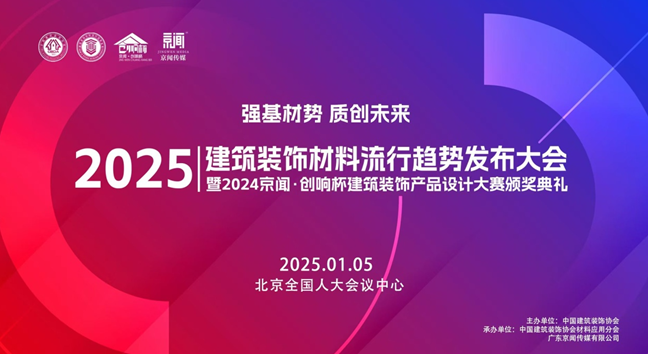 匠心榮耀丨2024京聞?創(chuàng)響杯揭曉，能強(qiáng)極致理石系列成功入圍！