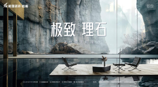 能強(qiáng)瓷磚【極致理石】，可觸摸的自然藝術(shù)