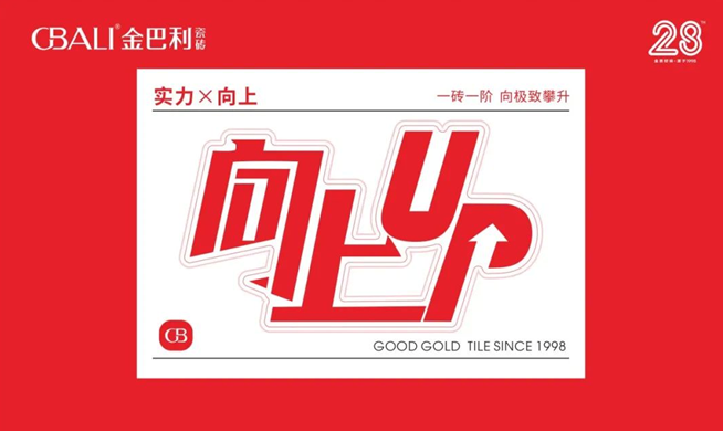 向上！UP丨陶博會(huì)必看！3大新品高能來襲